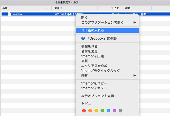 Mac Os X でファイルの削除やごみ箱を空にするキーボードショートカット Ex1 Lab