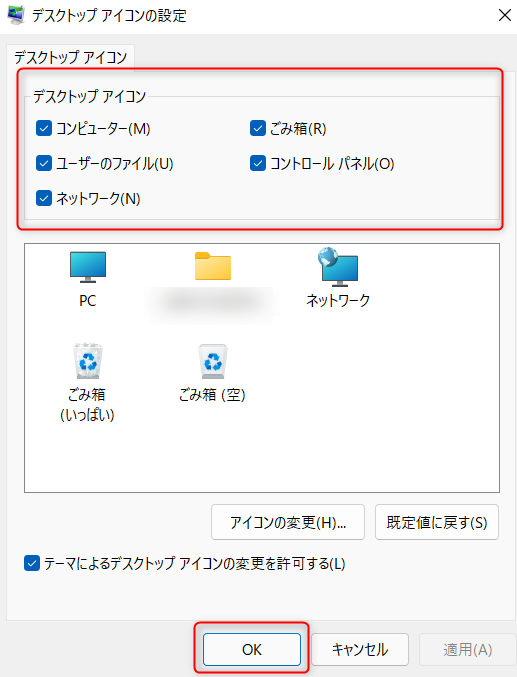 Windows11 でデスクトップアイコンを表示する Ex1 Lab