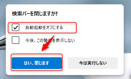 Windows11 検索バーを非表示02
